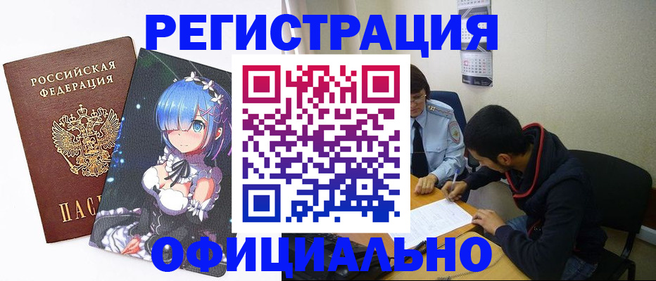 временная регистрация купить в Буинске