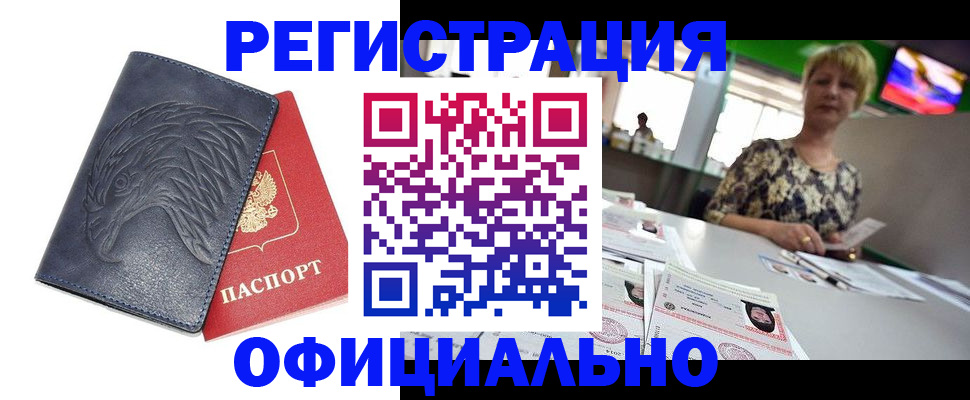 временная регистрация в квартире в Буинске